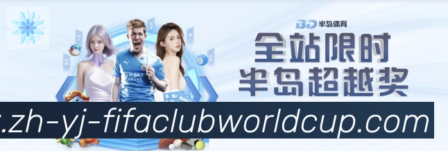 世界杯赛程荣誉