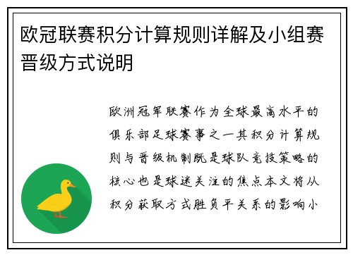 欧冠联赛积分计算规则详解及小组赛晋级方式说明