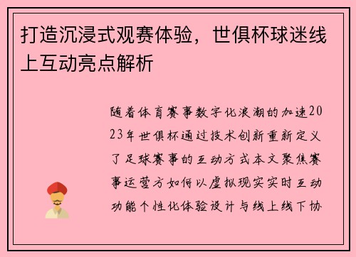 打造沉浸式观赛体验,世俱杯球迷线上互动亮点解析